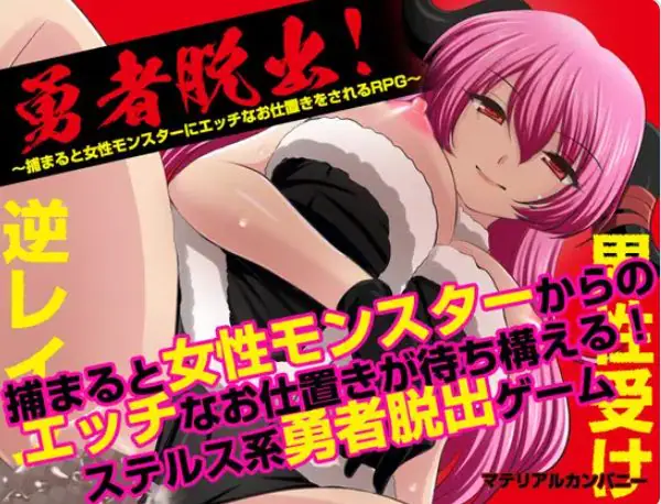 【PC/AI汉化/日式/RPG游戏/1.10G】 勇者大逃亡！ 勇者脱出！ AI汉化版+全回想存档+日式RPG游戏+1.10G-ACG家园网